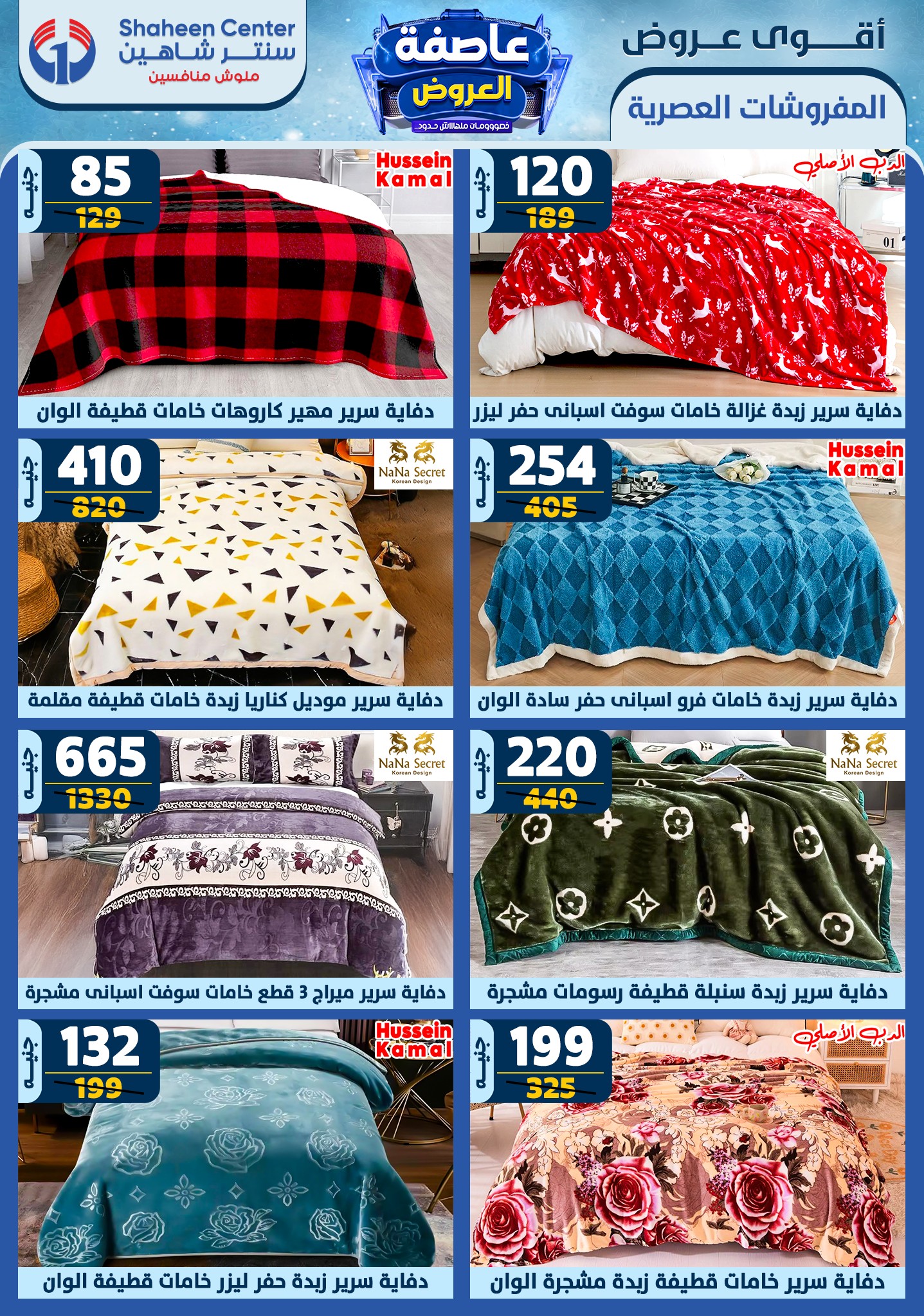 shaheen-center offers from 16jan to 22jan 2025 عروض سنتر شاهين من 16 يناير حتى 22 يناير 2025 صفحة رقم 23